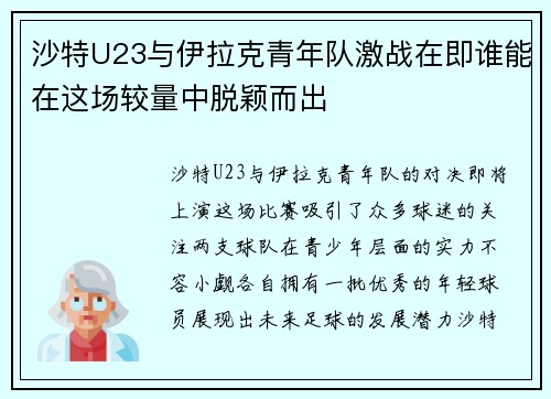 沙特U23与伊拉克青年队激战在即谁能在这场较量中脱颖而出