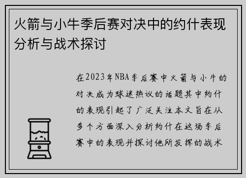火箭与小牛季后赛对决中的约什表现分析与战术探讨